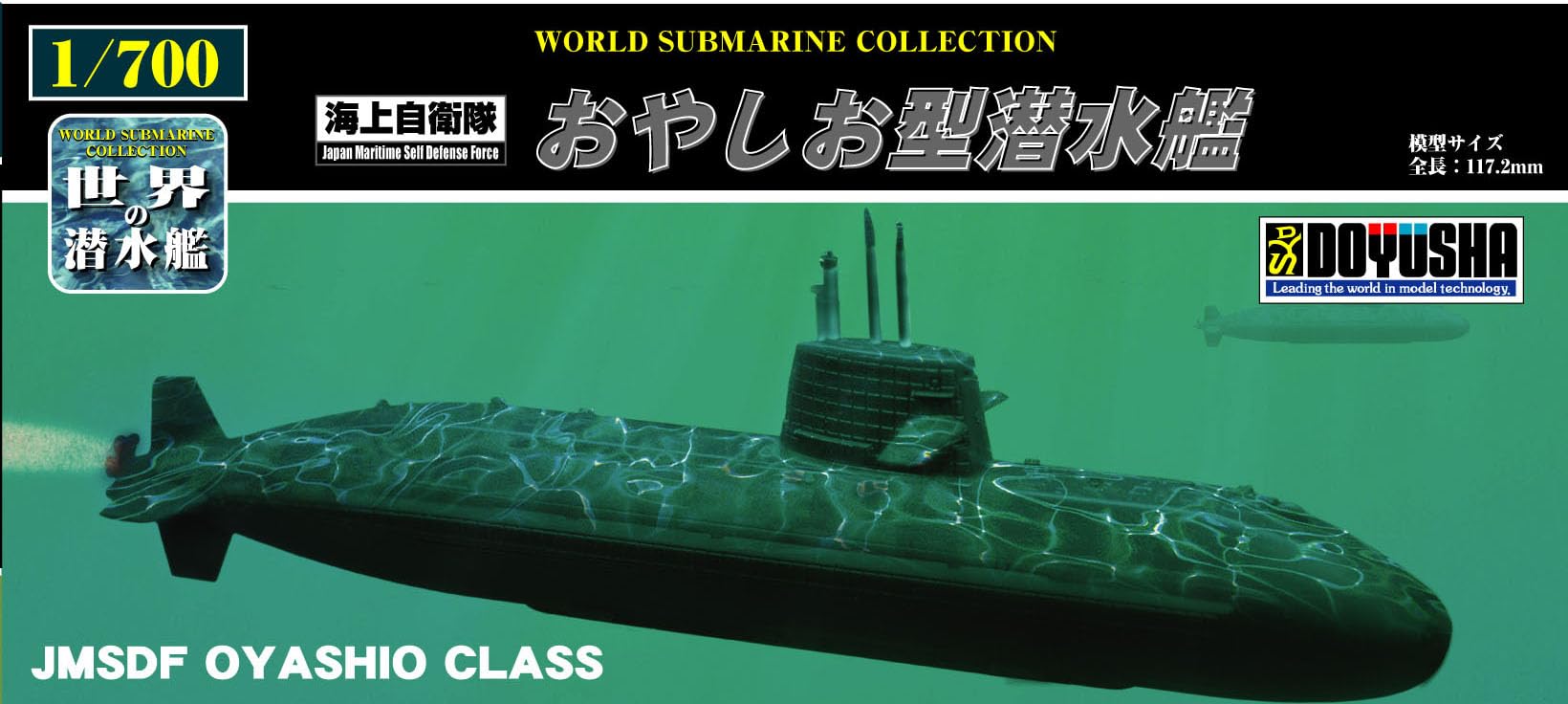 Amazon | 童友社(Doyusha) 1/700 世界の潜水艦シリーズ No.1